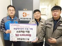 ㈜한울종합건설, 연말연시 소외계층 아동 위한 후원금 기탁