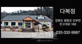 [뉴타TV]도도걸 걸그룹 판타스티와 함께 떠나는 극한먹방 라이브, 오대산 산채마을 오이선-불고기 으뜸정식 다복정 편 영상 공개