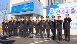 연천경찰서, 전곡파출소 이전 신축 준공식 가져