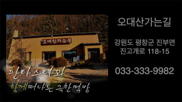 [뉴타TV]도도걸 걸그룹 판타스티와 함께 떠나는 극한먹방 라이브, 오대산 산채마을의 카페 오대산가는길 돈가스 편 영상 공개