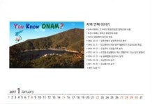남양주시 오남읍 주민자치센터, 2017 스토리캘린더 제작