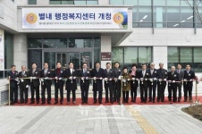 남양주시, 우리동네 작은 시청, 별내 행정복지센터 개청