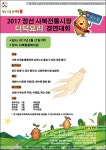 2017 정선 사북전통시장 더덕요리 경연대회 개최