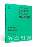 에듀윌, 전산세무회계, 재경관리사 단기 합격 솔루션 오픈