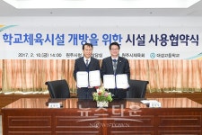 원주시체육회-대성고등학교 체육관 위탁운영 협약식