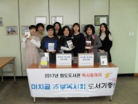 남양주, 화도도서관 마치골 주부 독서회 도서기증