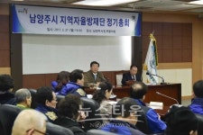 남양주시, 자율방재단 2017 정기총회 개최
