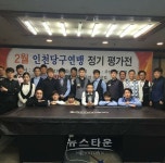 인천당구연맹 2월 정기평가전