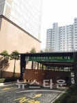 유니시티코리아(송탄1호점) | 평택시 제1호'금연아파트'지정