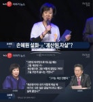 손혜원, 막말 파문 