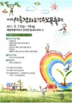 세종 전의 조경수 묘목축제 개최