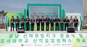 호서대학교, 당진 산학융합캠퍼스 개교