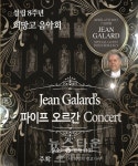 희망고 8주년 기념 음악회 개최