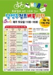2017년 남양주점프벼룩시장 개장