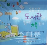 포천시립가산도서관, 「2017 도서관과 함께 책읽기」사업 선정