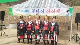 정유년 (丁酉年) 남양주시의 번영과 무사안녕을 기원, 20회 천마산 산신제 성료