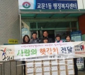 구리시 교문1동 어려운 이웃과 함께하는 사랑의 햇김치 선행