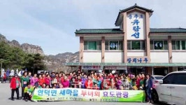 2017년 현덕면 새마을부녀회 효도관광