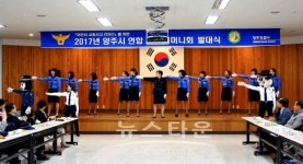 양주경찰서 초등학교 연합 녹색어머니회 발대식 개최