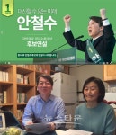 원조 정유라 안철수 동생…상욱 대군? 형이 대통령 되더라도 나는 없는 사람