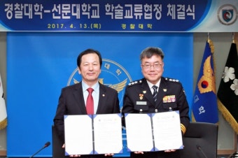 선문대학교, 경찰대학과 교류협력 협약 체결