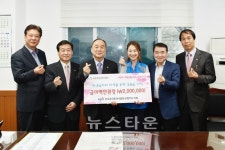 한국공인중개사협회 남양주시 지회, 훈훈한 이웃사랑 실천부동산 중개수수료 사용 후원금 200만원 기탁