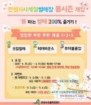 안성시 사계절 썰매장, '봄' 시즌 오일 썰매장 개장