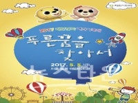 (유)육영건설 | 육영재단 어린이회관, 어린이 축제 개최