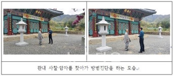 횡성경찰서 청일파출소, 석탄일 맞아 사찰·암자 특별방범활동 전개