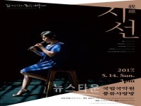 김경아의 피리세계 시선(視線)