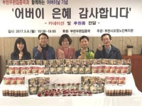 부천시오정노인복지관, 부천우편집중국-어버이날 선물 전달