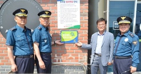 고성경찰서 금강농협 하나로마트 범죄예방 우수주차장 인증패 수여