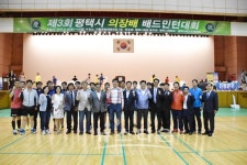 제3회 평택시의회 의장배 생활체육 배드민턴 대회 성료