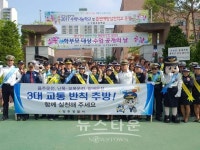 양주경찰서 스쿨존 내 안전 확보를 위한 어린이 교통사고 예방 캠페인 실시