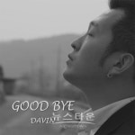 걸그룹 디엘(D.el) 쇼케이스 축하무대 오르는 가수 다빈(DAVIN)은 누구?...Good Bye(굿바이) 보이스의 신