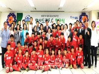 초록우산어린이재단, 유소년 축구단안산드림FC창단식
