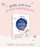 퇴계원도서관 영어 그림책의 기적 꽃님에미 전은주 저자 강연회