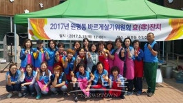 원평동, 바르게살기위원회 효(孝) 잔치