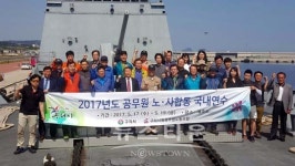 구리시 노동조합 노.사 한마음 국내연수 실시