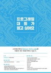 스타트링크, 학교·스타트업 백준온라인저지 코딩대회 후원