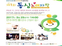 동심원,  제1회 동심노래자랑