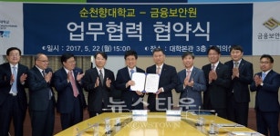 순천향대학교, 금융보안원과 금융권 정보보호 연구협력 및 전문 인력 양성을 위한 업무협약 체결