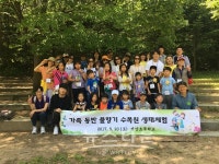 성산초교, 가족과 함께하는 물향기 수목원 생태체험