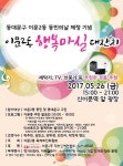 동대문구, 동민의 날 제정 기념 축제 개최