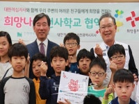 대한적십자사 인천시지사, 인천먼우금초교 희망나눔 천사학교 가입