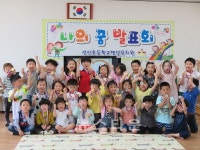오산성산유치원, 나의 꿈 발표회