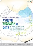 남양주시, 2017 사회적경제주간 행사와 함께하는 주말 나들이