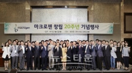 마크로젠, 창립 20주년 맞아 미래 20년 비전 선포