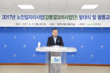 양주시 2017년 감동깔끄미 사업단 발대식 개최