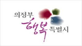 의정부시 (구)캠프인디안 내 도시계획도로사업 적극 추진한다